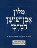 מלון אבן-שושן המרכז: מחדש ומעדכן לשנות האלפים(יד 2 כחדש)