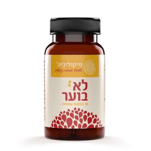 לא בוער 30 כמוסות– להתמודד עם צרבת באופן טבעי