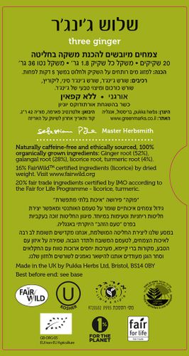 חליטת תה שלוש ג׳ינג׳ר