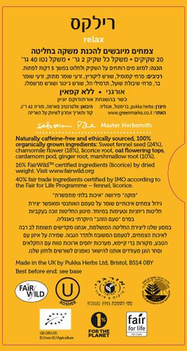 חליטה תה מרגיעה