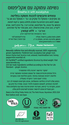 חליטת תה נשימה עמוקה עם אקליפטוס