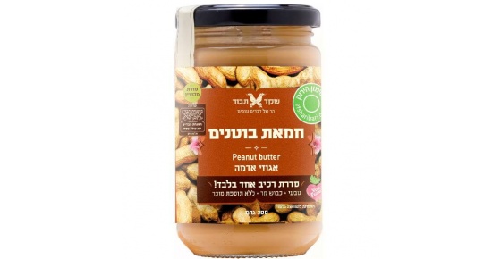 חמאת בוטנים - אגוזי אדמה