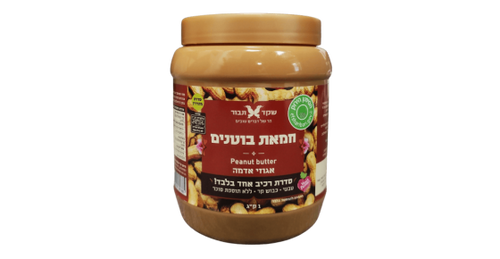 חמאת בוטנים - אגוזי אדמה 1 ק