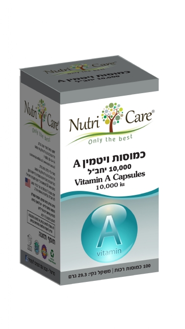 ויטמין A - בכמוסות
