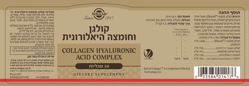 קולגן וחומצה היאלורונית