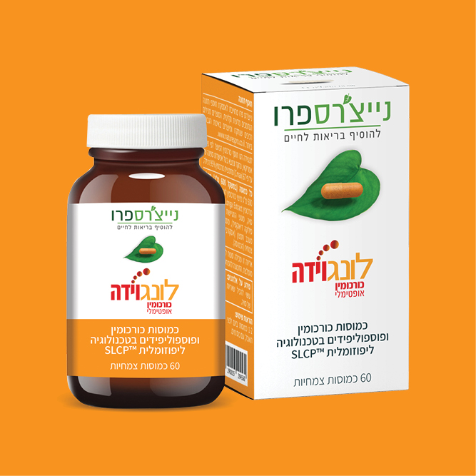 לונגוידה כורכומין אופטימלי | Longvida – Optimized Curcumin