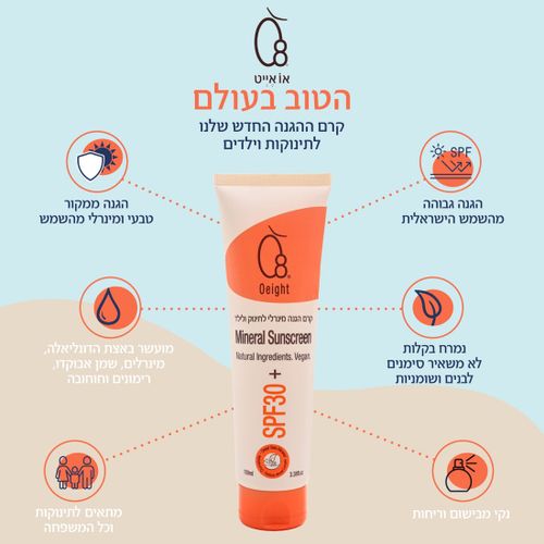 קרם הגנה מינרלי לתינוקות וילדים