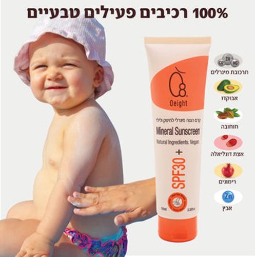 קרם הגנה מינרלי לתינוקות וילדים