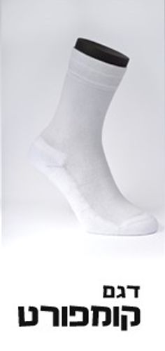 גרבי סכרת | קומפורט פלוס | מידה L | צבע לבן COMFORT PLUS