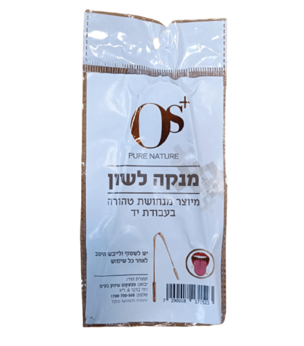 מנקה לשון | מנחושת טהורה | OS+ | OS+ PURE NATURE | אוס + טבע טהור 
