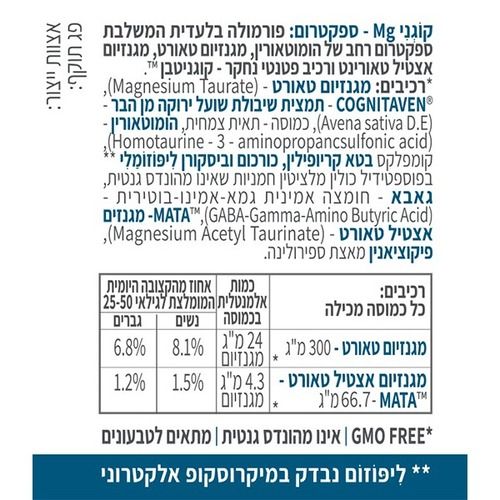 קומפלקס קוגני Mg ספקטרום | הומוטאורין-טאורט-אטיל טאורינט | מכיל 90 כמוסות צמחיות | קטגוריה 5 | CATEGORY 5