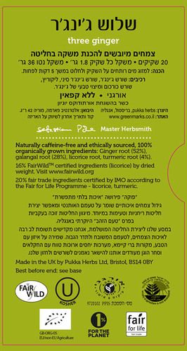 ג'ינג'ר 3 סוגים | חליטת צמחים אורגנית | פוקה | PUKKA