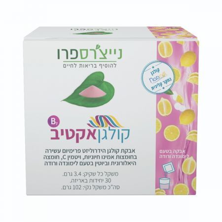 אבקת קולגן אקטיב B7 | נייצ