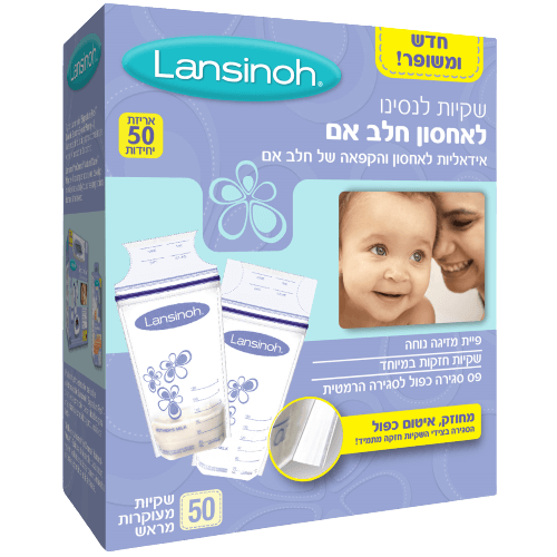 שקיות לנסינו לאחסון חלב אם | מכיל 50 שקיות מעוקרות מראש | מחוזק, איטום כפול | LANSINOH