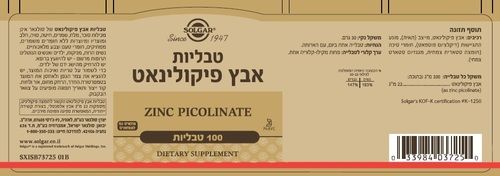 אבץ פיקולינאט | מכיל 100 טבליות | מתאים לצמחונים וטבעונים  סולגאר | Solgar