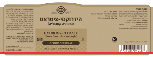 סולגאר | הידרוקסי ציטראט | מכיל 60 כמוסות | להפחתת תחושת הרעב | סולגאר | Solgar