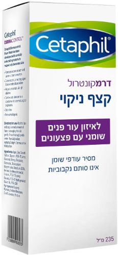 דרמקונטרול | קצף ניקוי לעור הפנים | לאיזון עור פנים שומני עם פצעונים | 235 מ