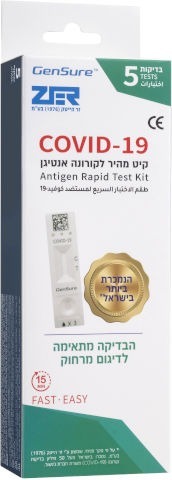 קורונה | קיט מהיר לקורונה אנטיגן | הבדיקה מתאימה לדיגום מרחוק | מכיל 5 בדיקות