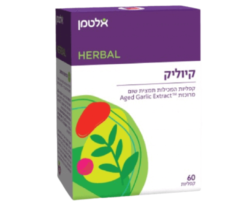 קיוליק | תמצית שום | מכיל 60 קפליות | ללא שימוש בחומרי הדברה או כימיקלים | אלטמן | ALTMAN