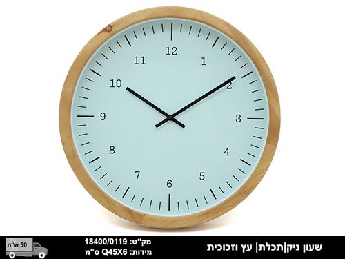 שעון עגול , עשוי עץ בקוטר 45 ס