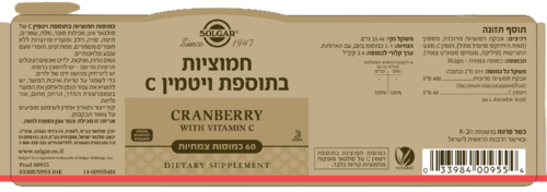 חמוציות | בתוספת ויטמין C | מכיל 60 כמוסות צמחיות | תוסף תזונה | מתאים לצמחונים וטבעונים | כשר פרווה סולגאר | Solgar