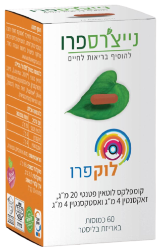 לוקפרו | קומפלקס לוטאין פטנטי | 20 מ