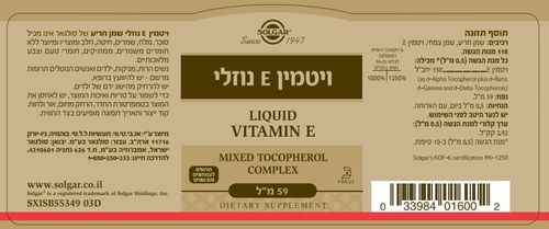 ויטמין E | נוזלי | 59 מ