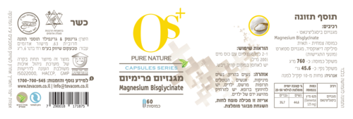 מגנזיום פרימיום | תוסף תזונה | מכיל רכיבים טבעיים | מכיל 60 כמוסות | כשר מטעם בד