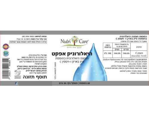 היאלורוניק אפקט | חומצה היאלורונית בתוספת ויטמין C ופיין בארק | מכיל 60 כמוסות | Hyaluronic Effect | תוסף תזונה | נוטרי קר | Nutri Care