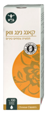 קאנג נינג וואן | כשר בד"ץ | מכיל 100 מ"ל |  ברא צמחים | BARA
