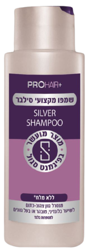 פרוהייר | סילבר | שמפו מקצועי | ללא מלח | מכיל 400 מ"ל פרוהייר | PROHAIR