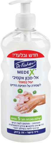 דוקטור פישר | MEDEX | אל סבון אקטיבי | מכיל 500 מ"ל | לשמירה על היגיינת הידיים ד"ר פישר | Dr. Fischer