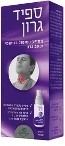 ספיד גרון תרסיס | מכיל 30 מ