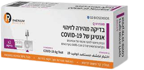 רניום | בדיקת קורונה ביתית | Covid19 home test | בדיקה ביתית מהירה | מכיל 2 יחידות