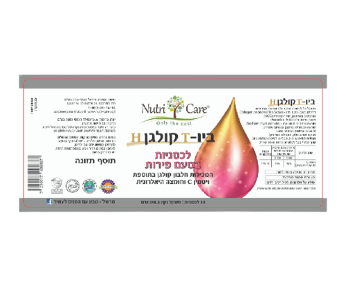 ביו-T קולגן H | לכסניות בטעם פירות | מכיל חלבון קולגן ויטמין C וחומצה היאלרונית | מכיל 90 לכסניות |  נוטרי קר | Nutri Care