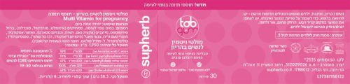 מבצע זוג | מולטי ויטמין לנשים בהריון בגומי לעיסה | מכיל 30 יחידות | טעם דובדבן ענבים | סדרת טאב אין גאם | Tab In Gum |  סופהרב | SUPHERB