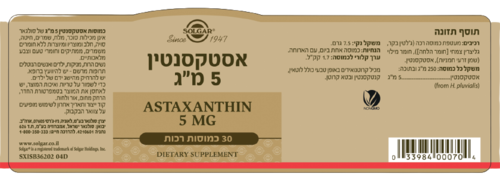 אסטקסנטין | במינון 5 מ