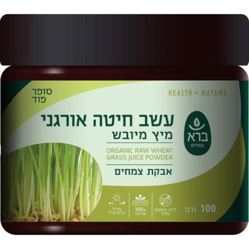 ברא צמחים | עשב חיטה אורגני | מיץ מיובש | אבקת צמחים | 100 גרם | בעל תכונות הפלא | ברא צמחים | BARA