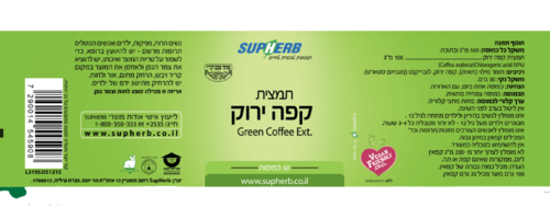 תמצית קפה ירוק | מכיל 60 כמוסות | מינון גבוה של חומצה כלורוגנית | מכיל פולי קפה בצורה טבעית | סופהרב | SUPHERB