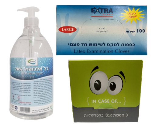 חבילת הגיינה אישית לחיטוי הכוללת 3 מסכות פנים ג