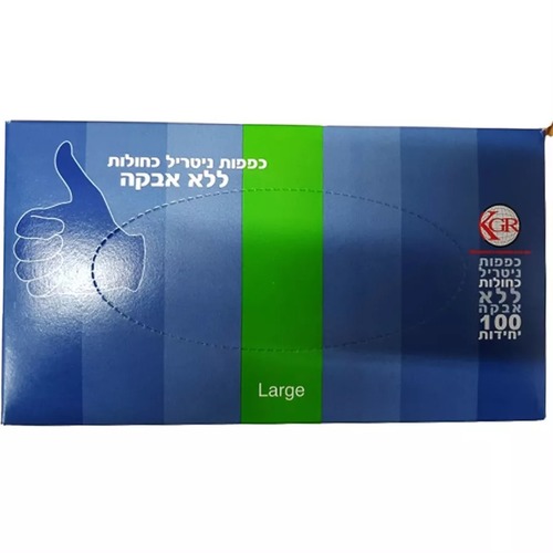 כפפות ניטריל כחולות | ללא אבקה | מידה לארג | מכיל 100 יחידות