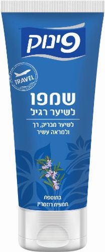 פינוק - שמפו לשיער רגיל | לשיער מבריק , רך ולמראה עשיר בתוספת תמצית רוזמרין 100 מ