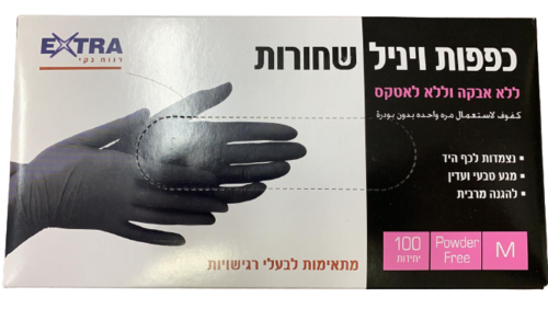 כפפות ויניל שחורות | ללא אבקה וללא לאטקס | מתיאמות לבעלי רגישויות | 100 יחידות | מידה L