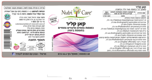 קאן קליר | בתוספת ביוטין | מכיל 60 כמוסות | תוסף תזונה |  נוטרי קר | Nutri Care