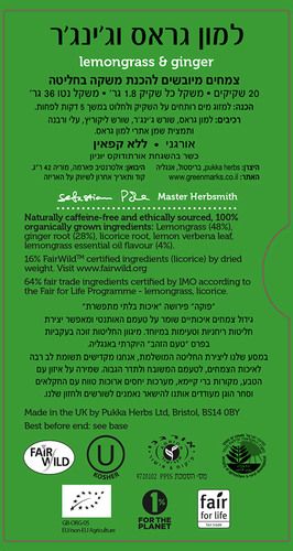 למון גראס וג'ינג'ר | חליטת צמחים אורגנית | פוקה | PUKKA