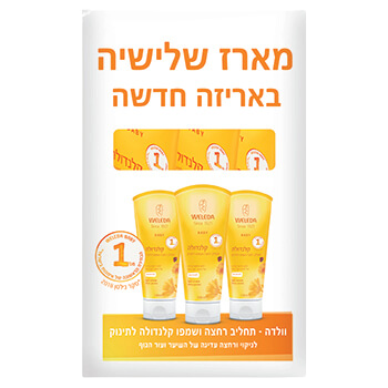 מארז שלישייה | תחליב רחצה ושמפו קלנדולה לתינוק | כל תחליב מכיל 200 מ"ל | וולדה | Weleda