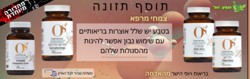 אוס+ | שורש כורכום | תוסף תזונה | מכיל רכיבים טבעיים | מכיל 100 כמוסות צמחים OS+ PURE NATURE | אוס + טבע טהור 