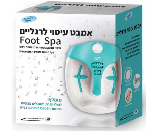 אמבט עיסוי לרגליים | בעזרת זרמי אוויר ורטט | שמירת חום המים | מומלץ לחולי סכרת | אחריות לשנה | מדיק ספא Medic spa