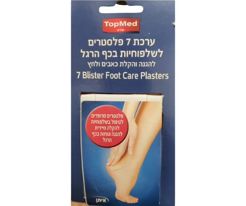 ערכה | 7 פלסטרים | לשלפוחיות בכף הרגל | טופמד | Topmed | להקלה על כאבים ותחושת לחץ