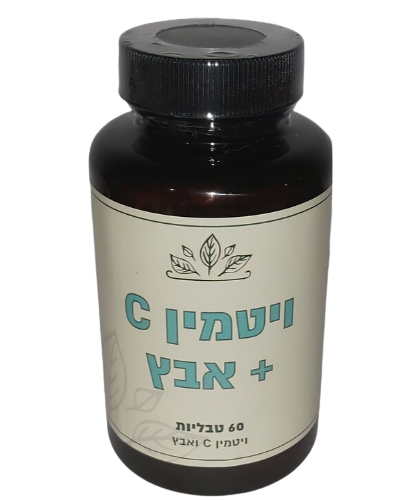 ויטמין C | אבץ | 60 טבליות